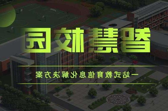 资阳市郑州市信息技术学校智慧校园（一期）项目招标公告